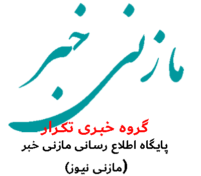 مازنی خبر